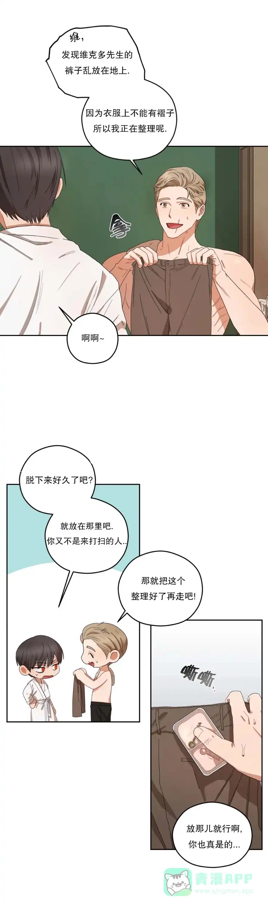 《利瓦塔》第39话 第11页