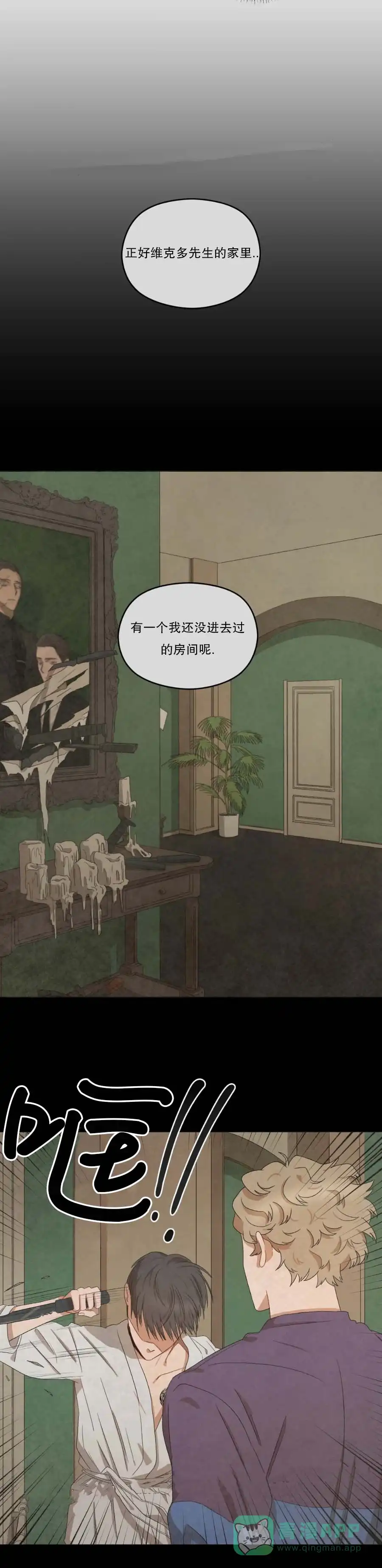 《利瓦塔》第39话 第6页