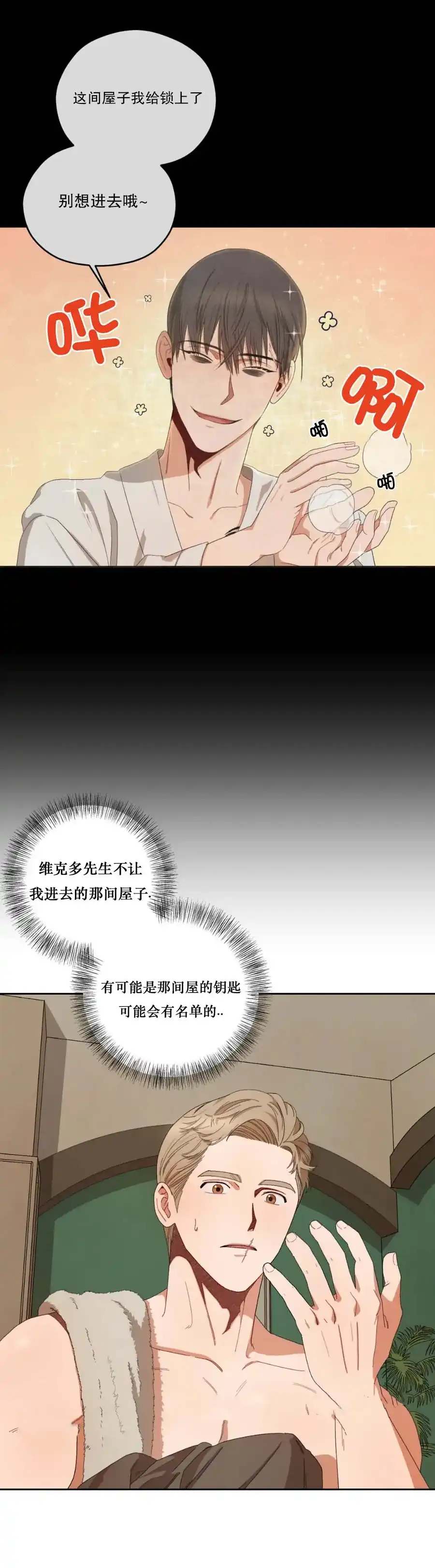 《利瓦塔》第39话 第7页