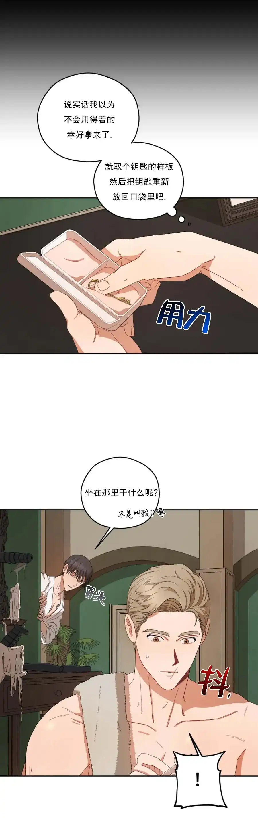 《利瓦塔》第39话 第10页