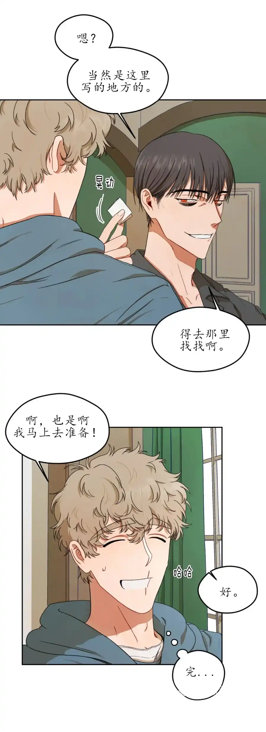 《利瓦塔》第4话 第17页
