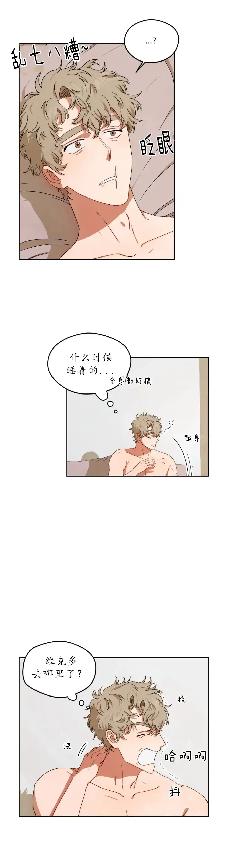 《利瓦塔》第4话 第9页