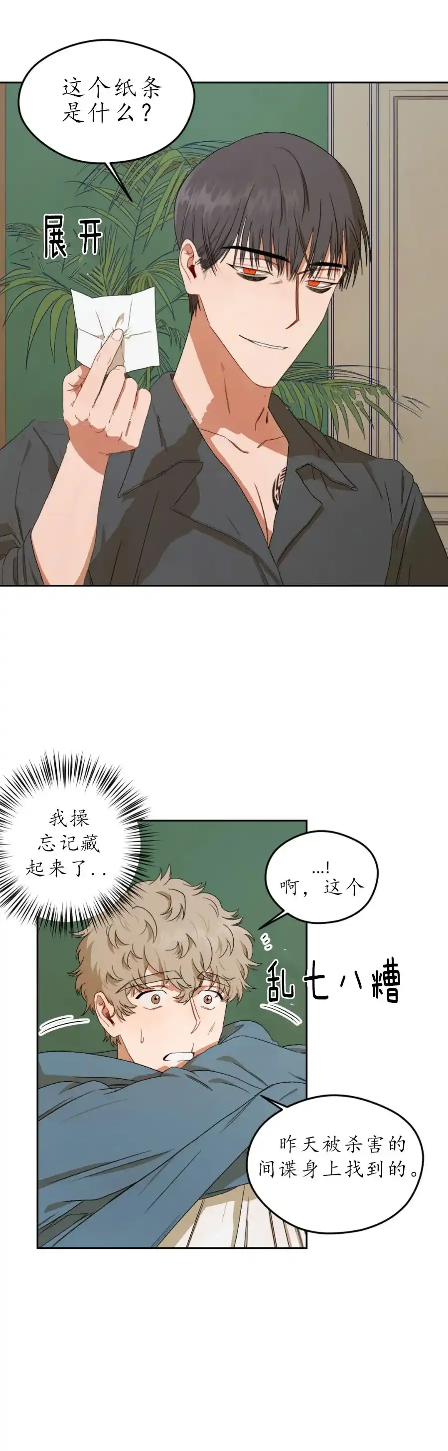 《利瓦塔》第4话 第12页