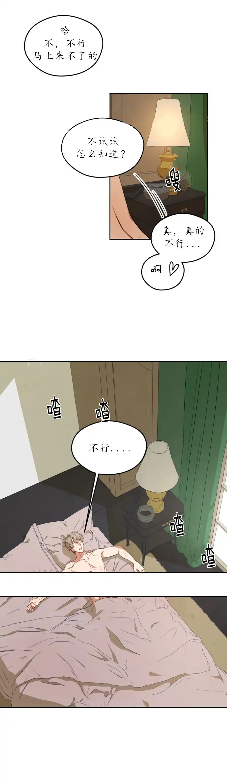 《利瓦塔》第4话 第8页