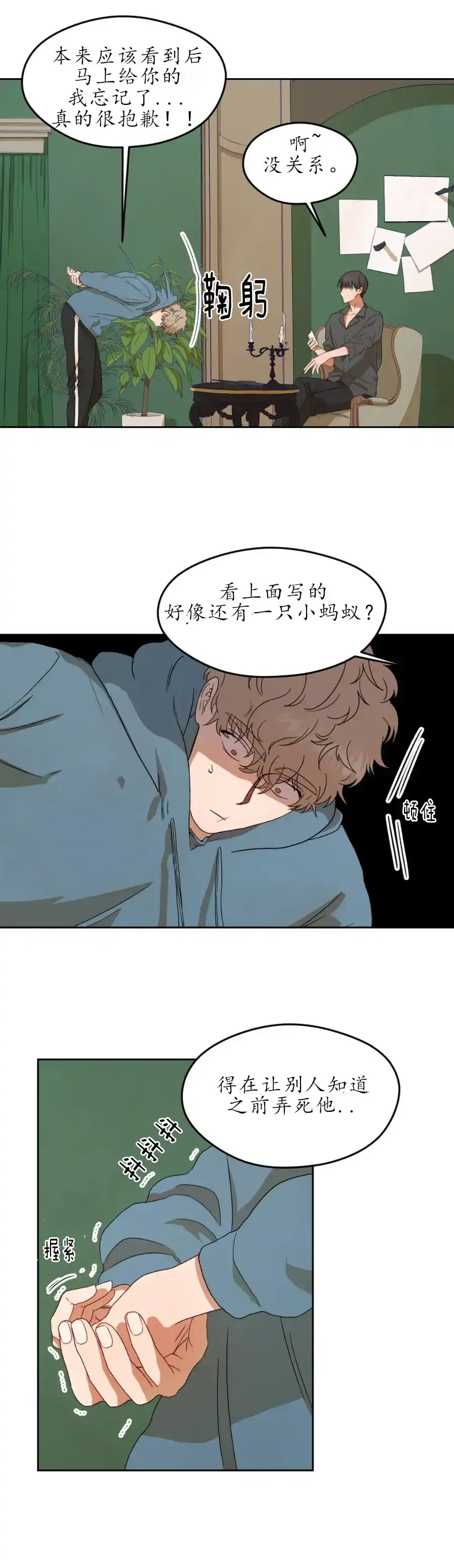 《利瓦塔》第4话 第13页
