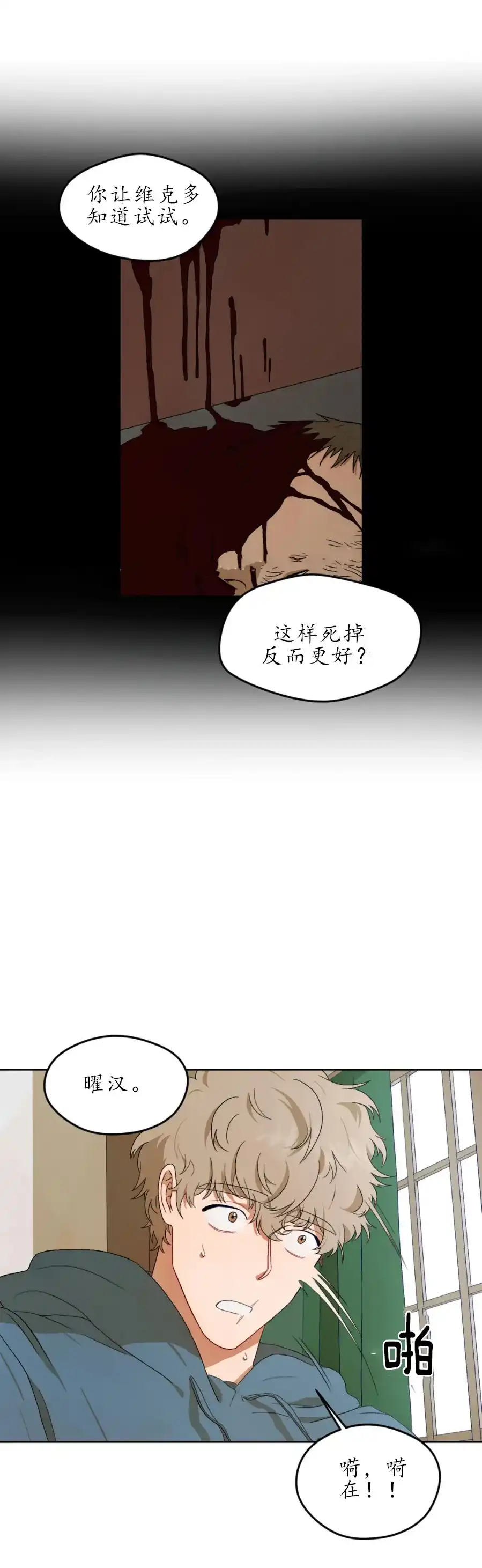 《利瓦塔》第4话 第14页