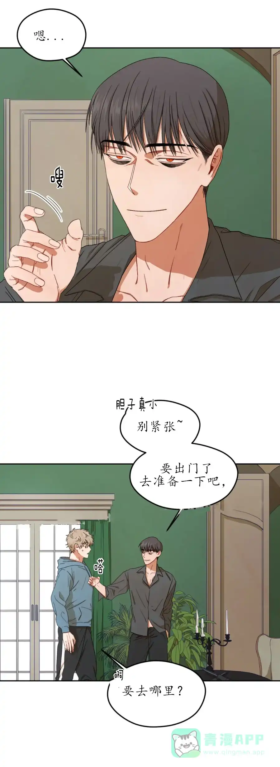 《利瓦塔》第4话 第16页