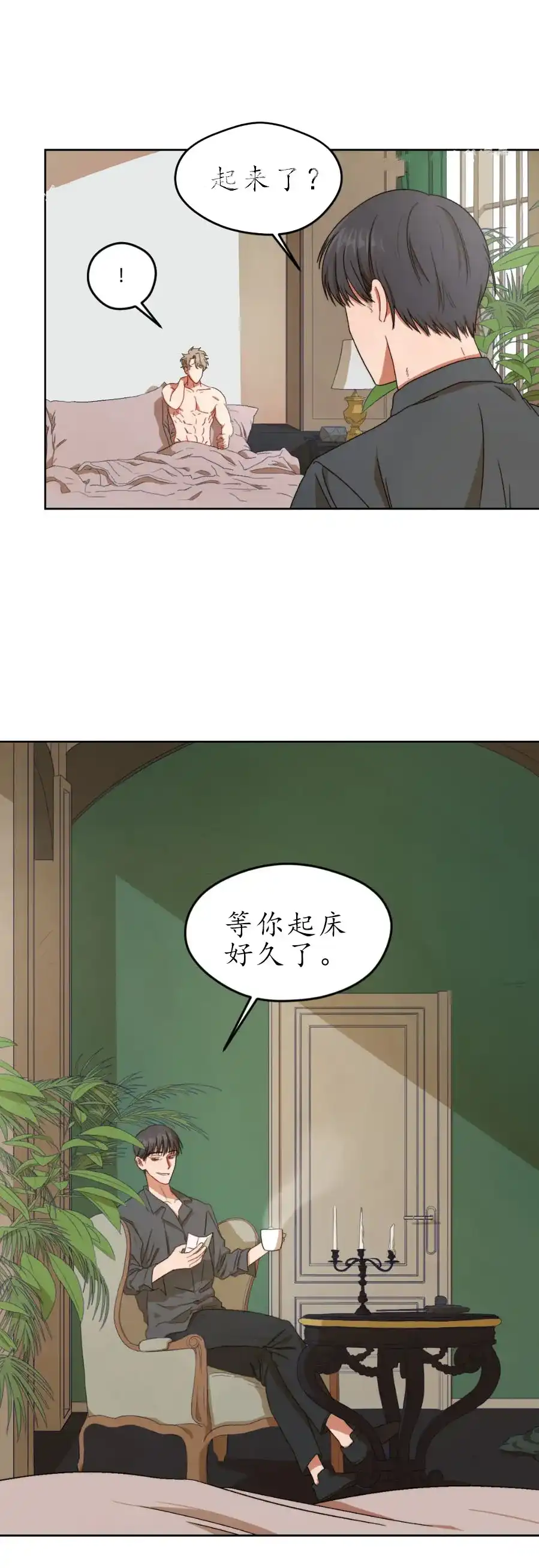 《利瓦塔》第4话 第10页