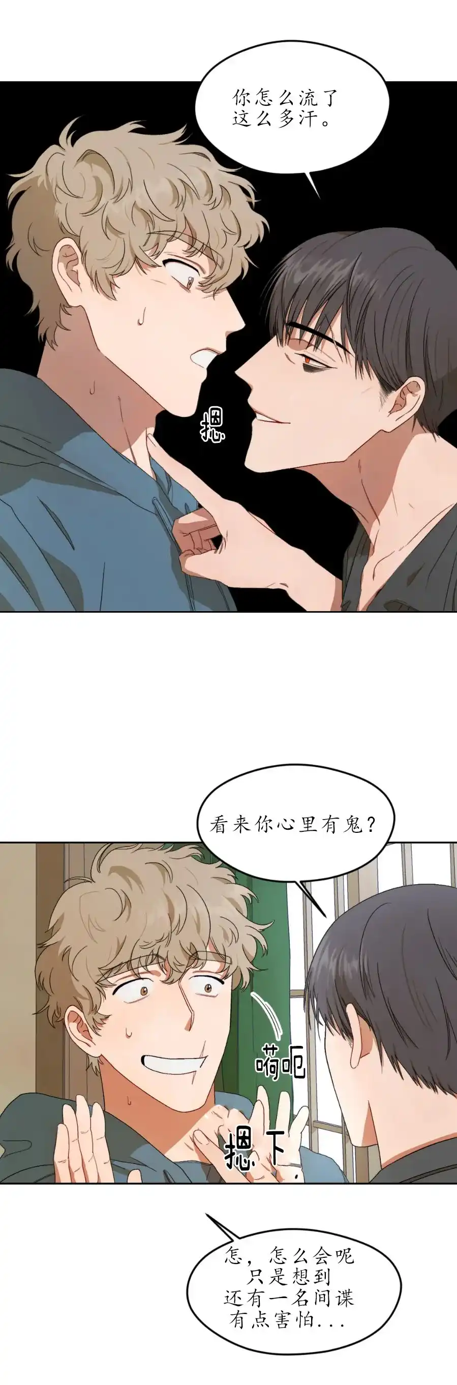 《利瓦塔》第4话 第15页