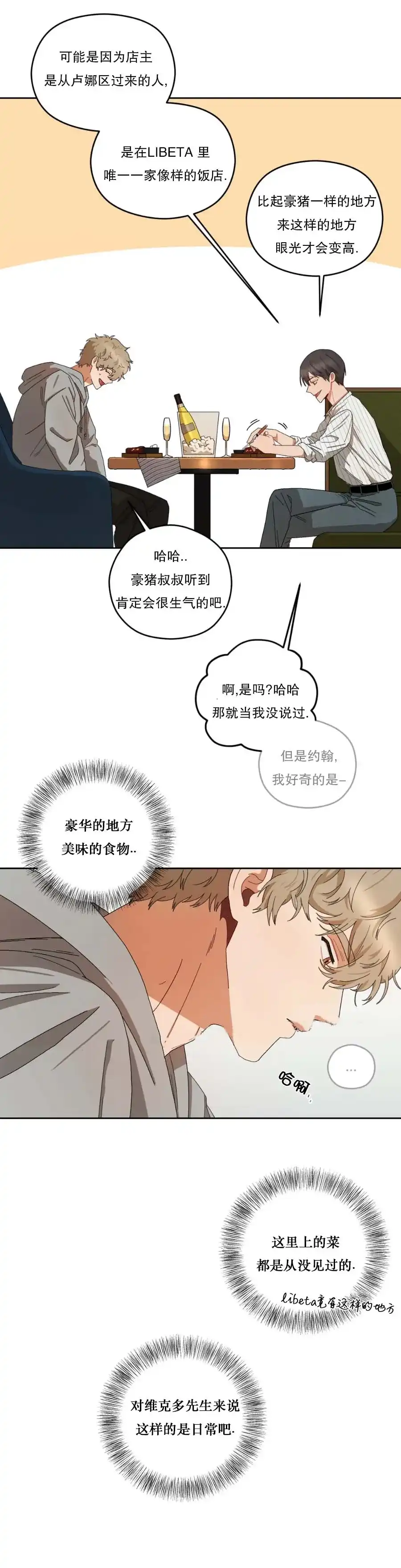 《利瓦塔》第40话 第2页