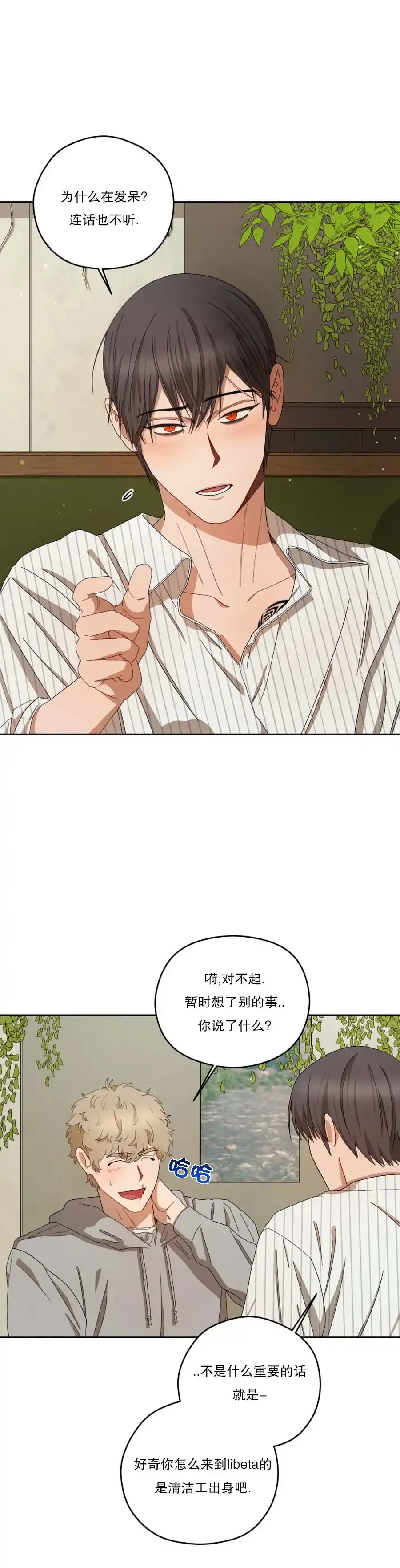 《利瓦塔》第40话 第4页