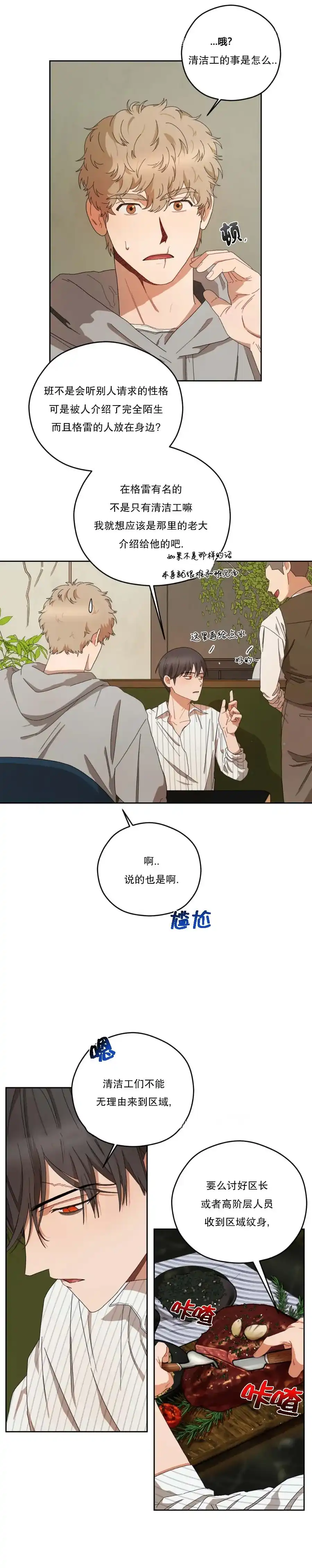 《利瓦塔》第40话 第5页