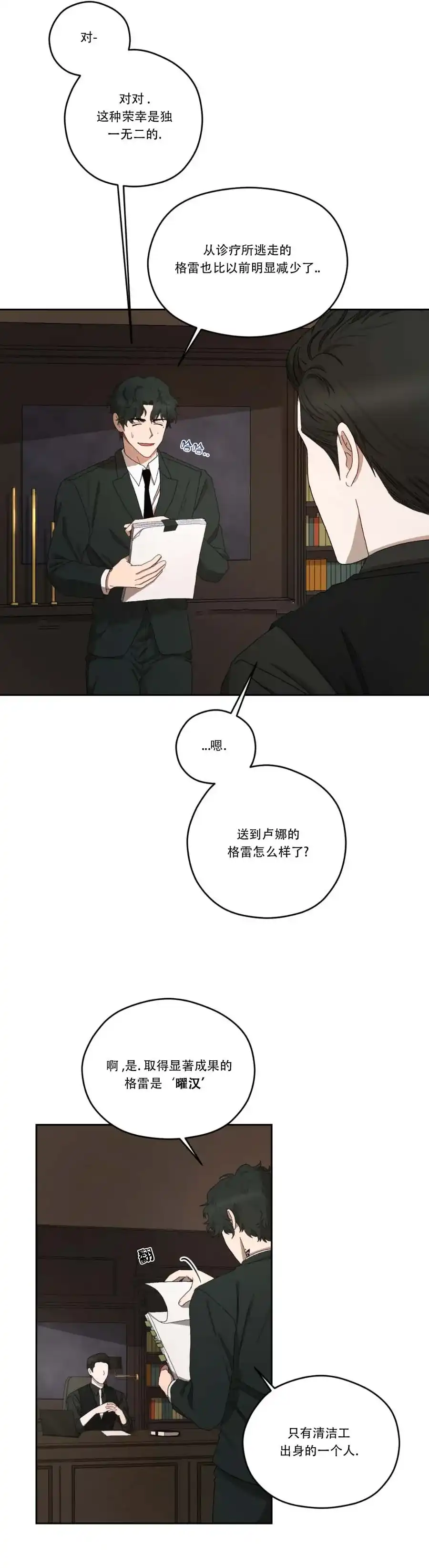 《利瓦塔》第41话 第7页