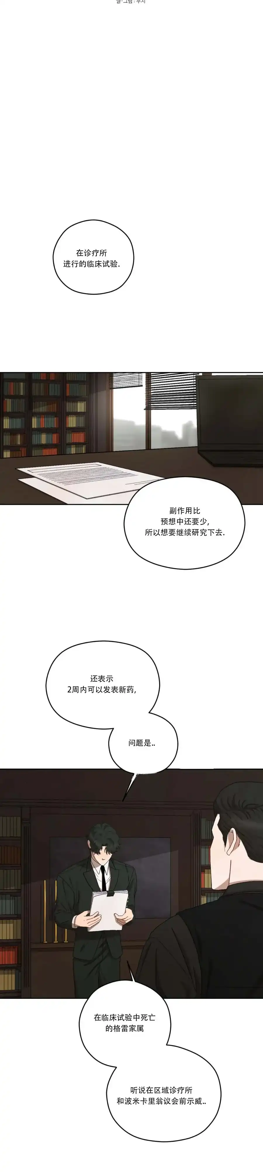 《利瓦塔》第41话 第3页