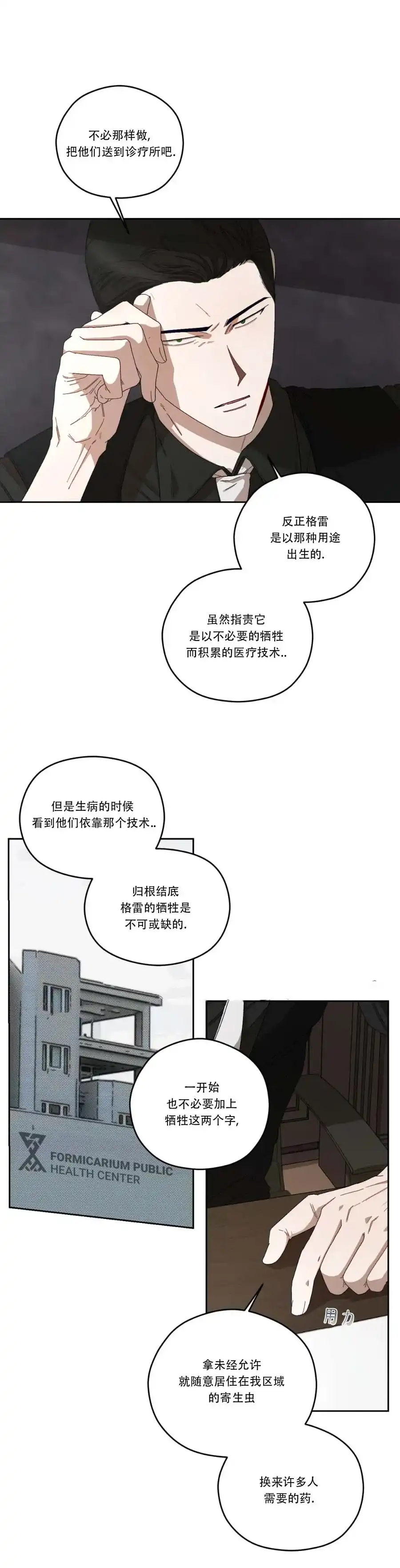 《利瓦塔》第41话 第5页