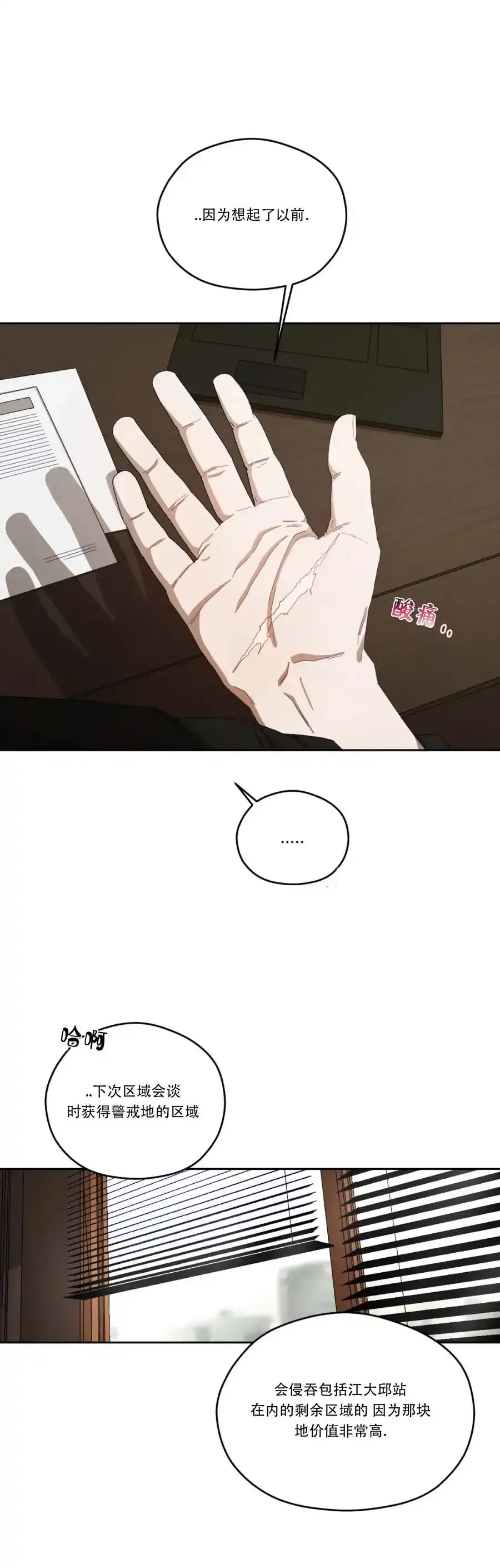 《利瓦塔》第41话 第10页