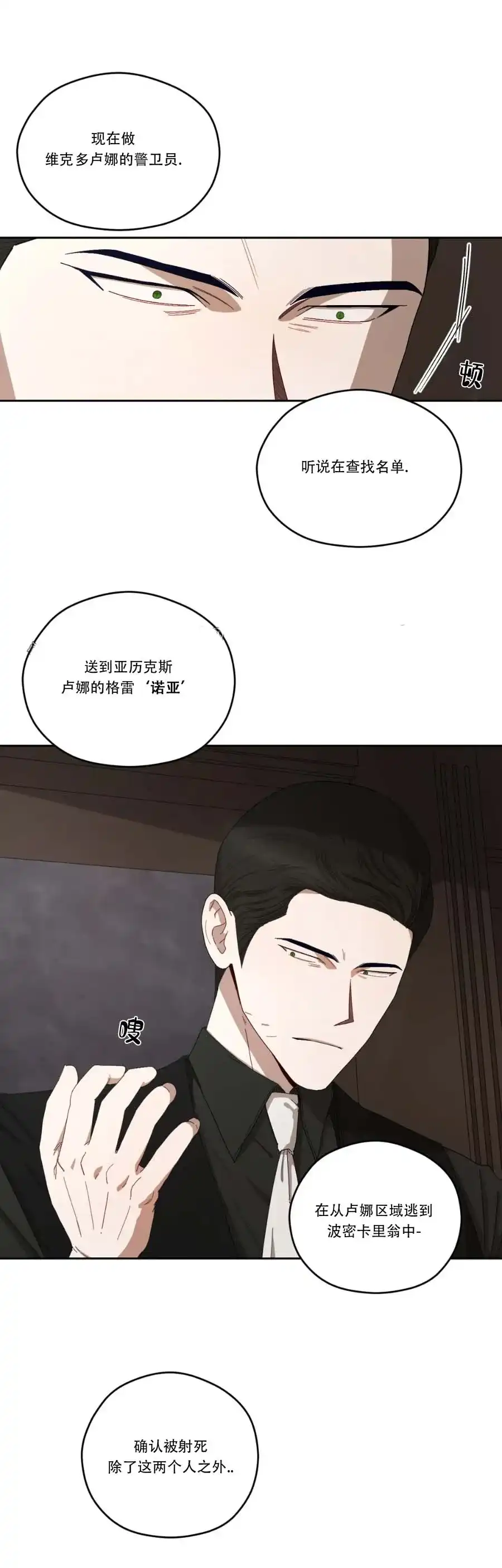 《利瓦塔》第41话 第8页