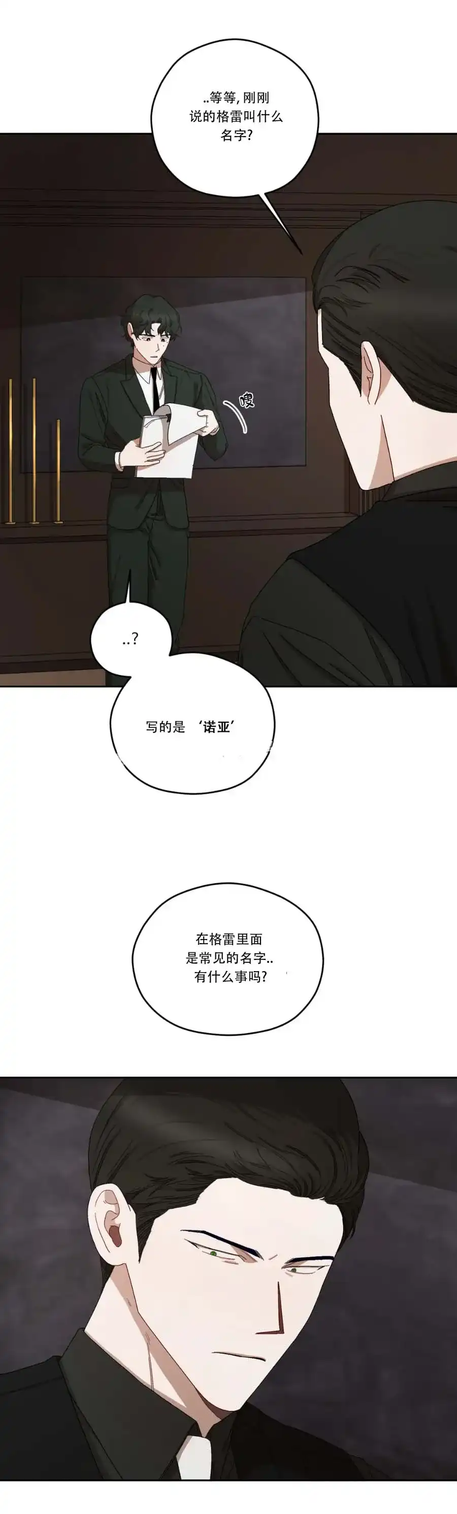 《利瓦塔》第41话 第9页