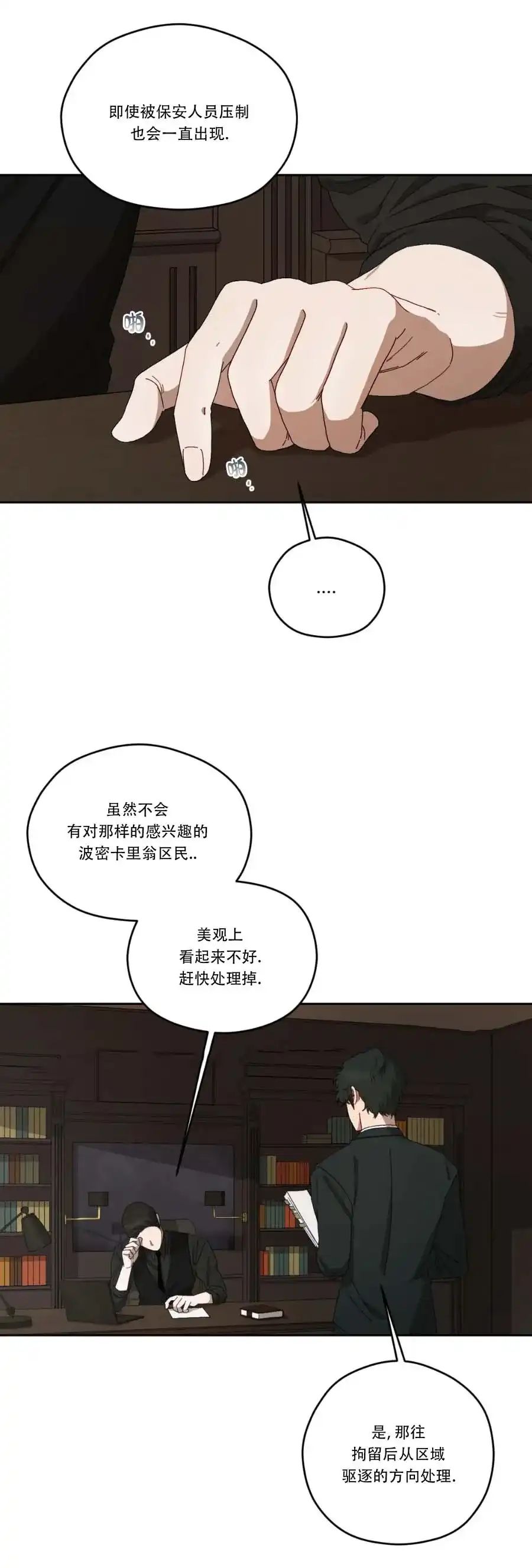 《利瓦塔》第41话 第4页