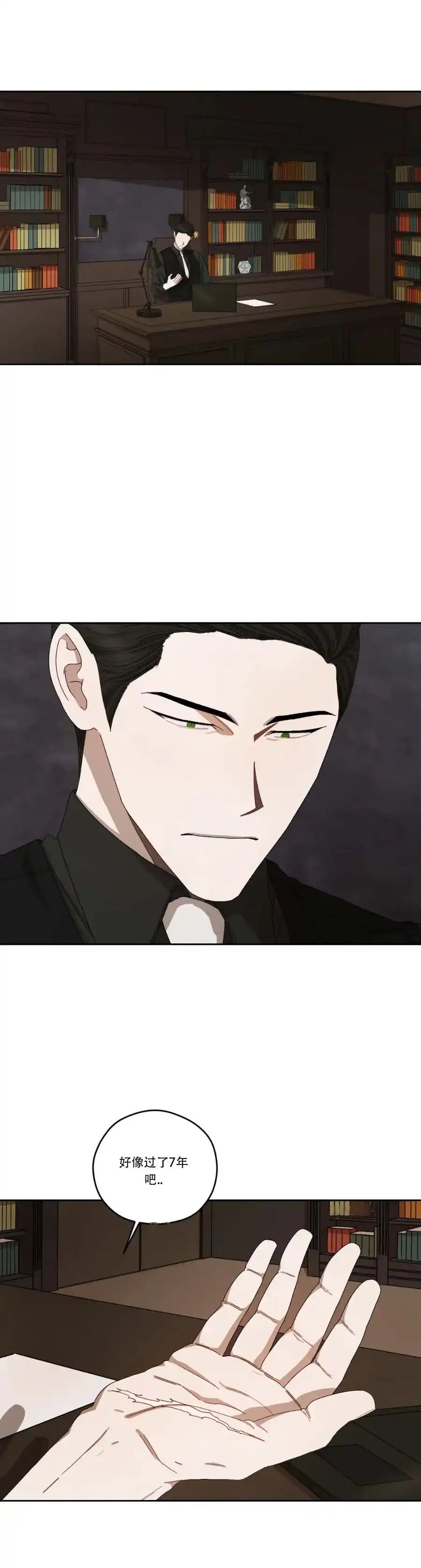 《利瓦塔》第42话 第5页