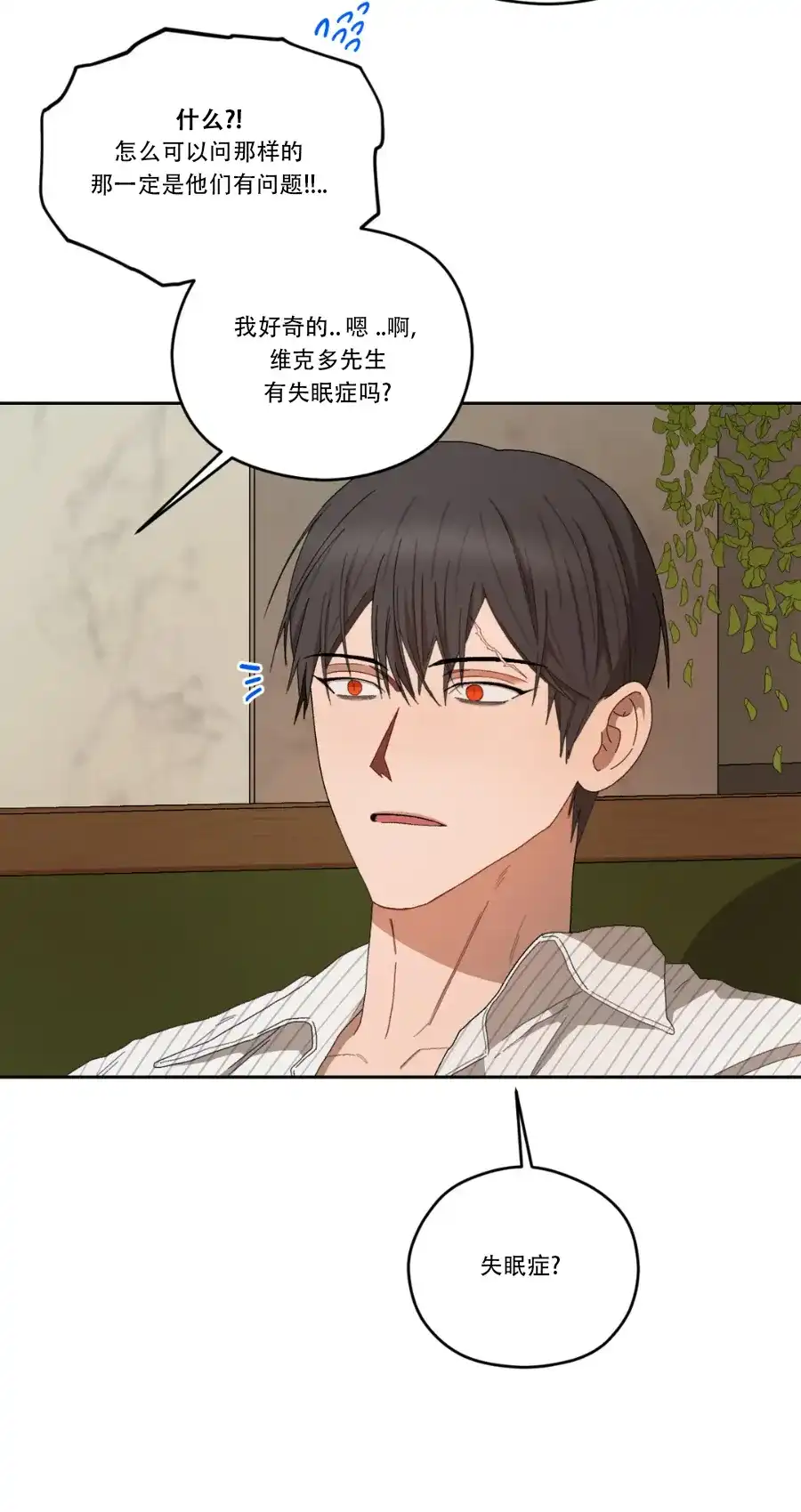 《利瓦塔》第42话 第9页