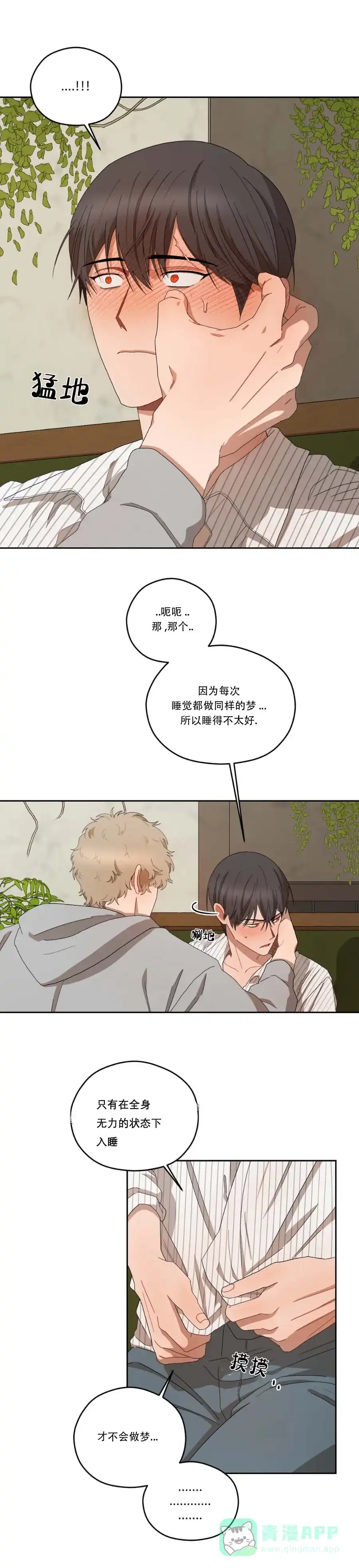 《利瓦塔》第42话 第11页