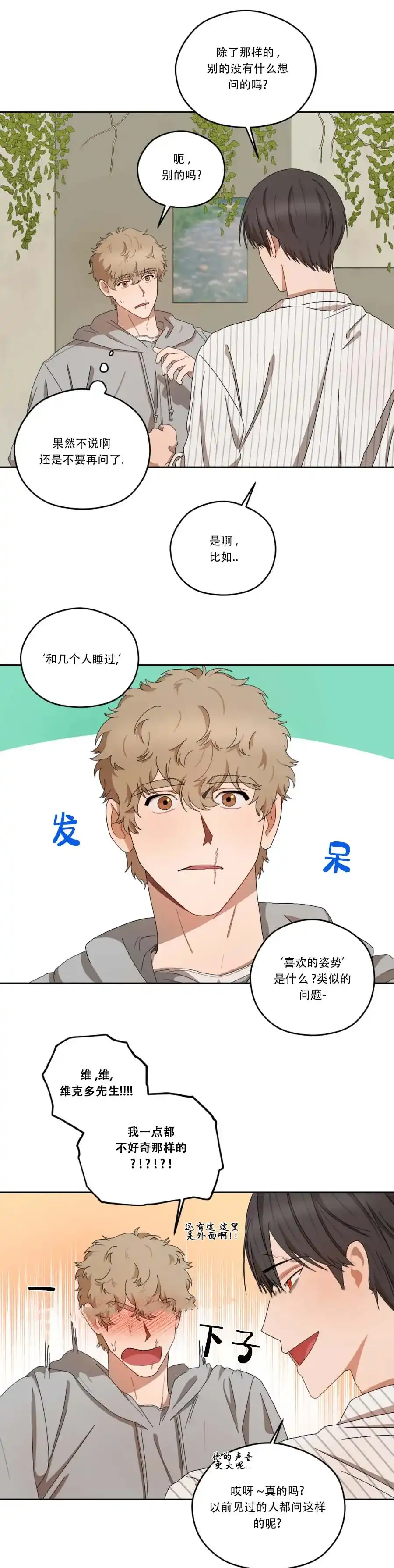 《利瓦塔》第42话 第8页