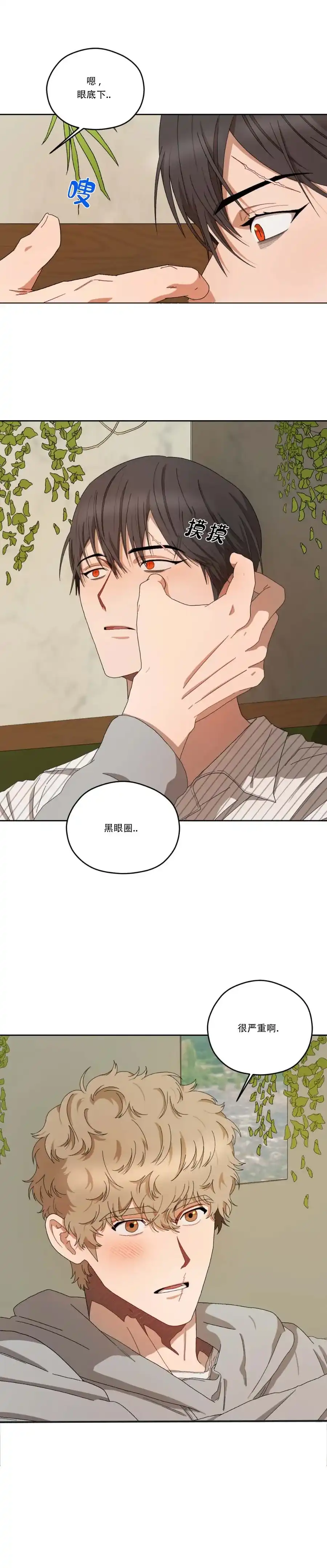 《利瓦塔》第42话 第10页