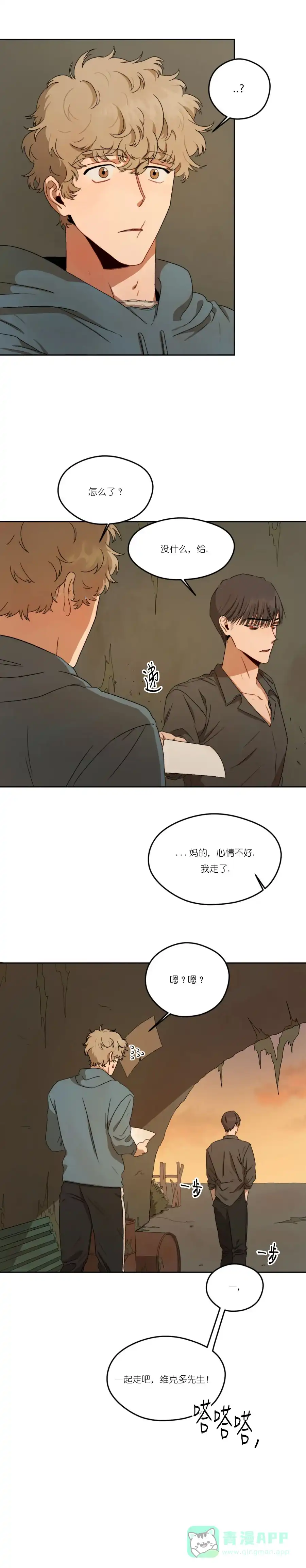 《利瓦塔》第6话 第11页