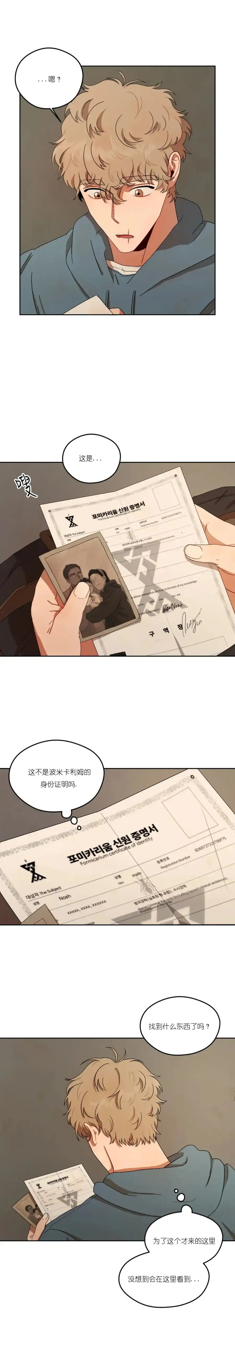 《利瓦塔》第6话 第7页
