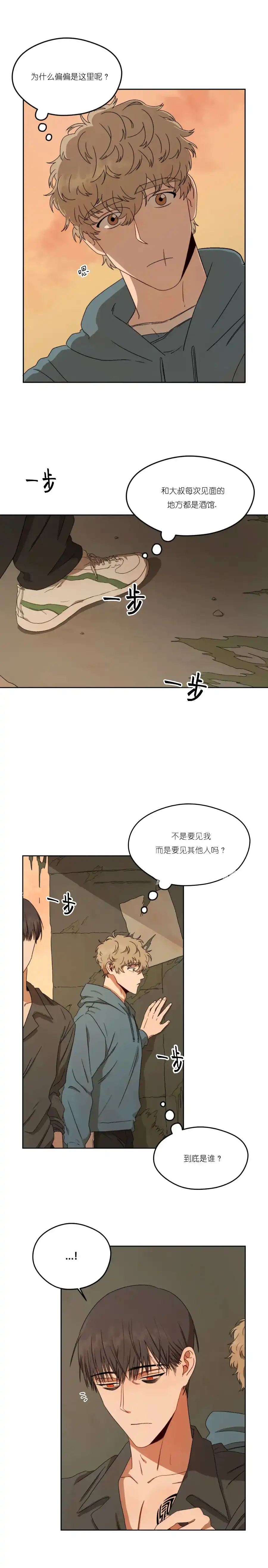 《利瓦塔》第6话 第5页