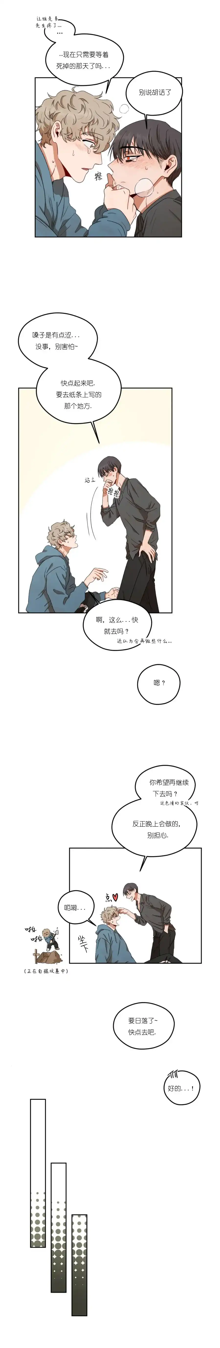 《利瓦塔》第6话 第2页