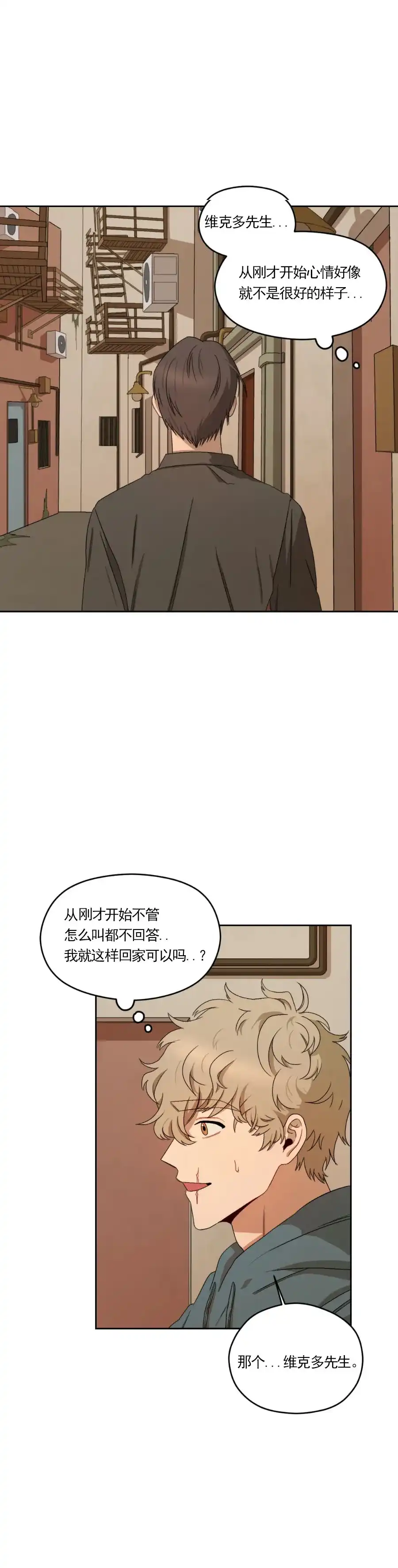 《利瓦塔》第7话 第2页
