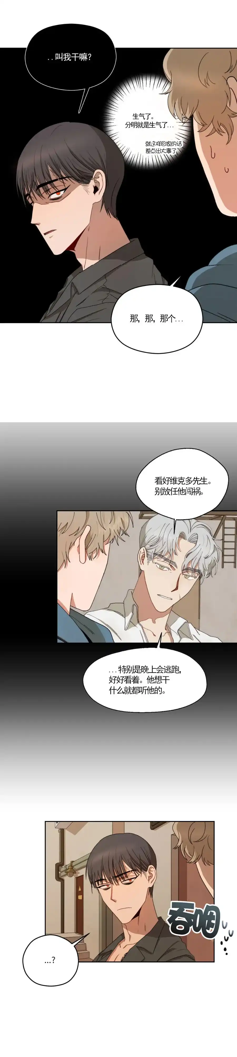 《利瓦塔》第7话 第3页