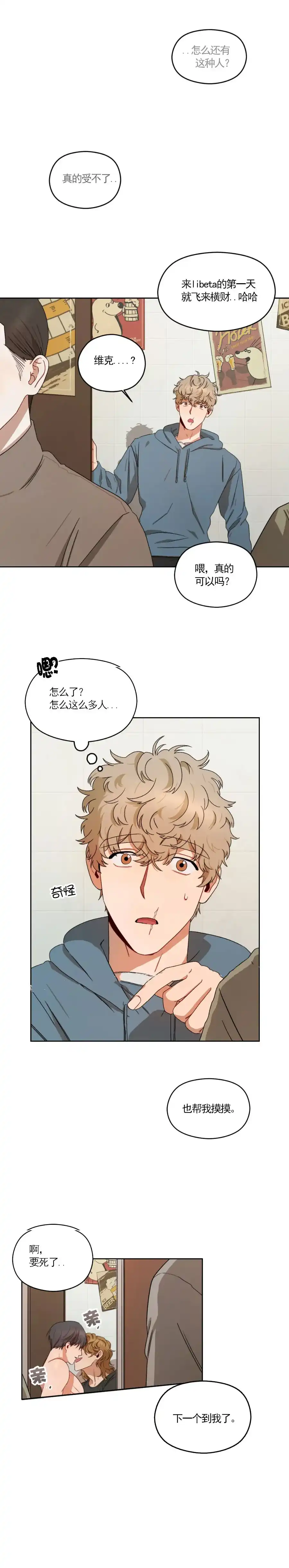 《利瓦塔》第8话 第10页