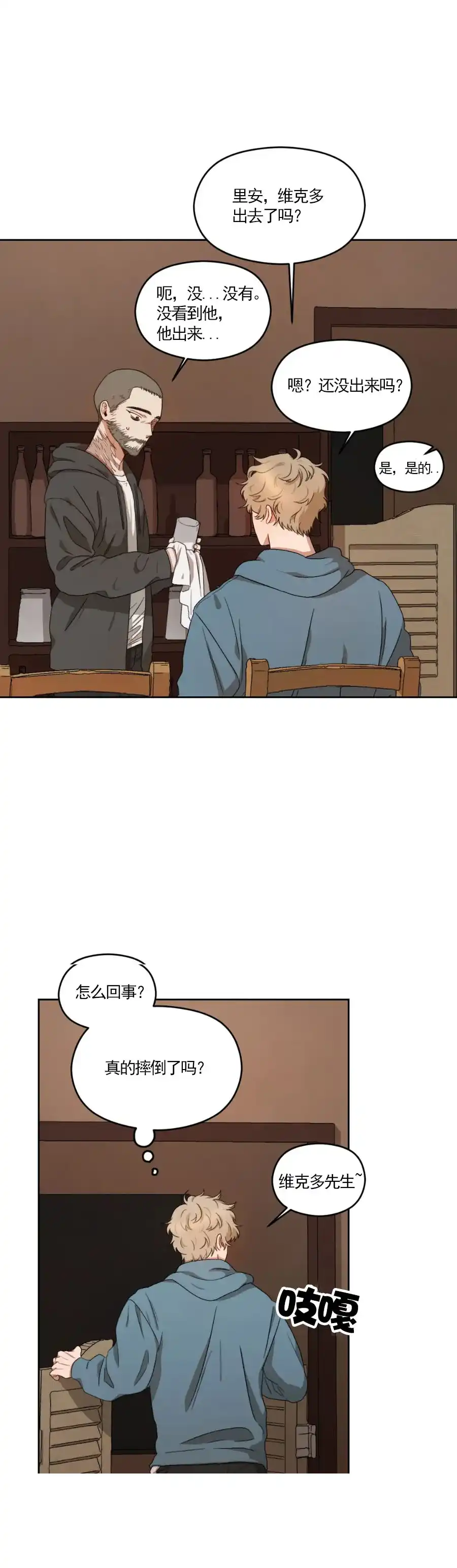 《利瓦塔》第8话 第9页