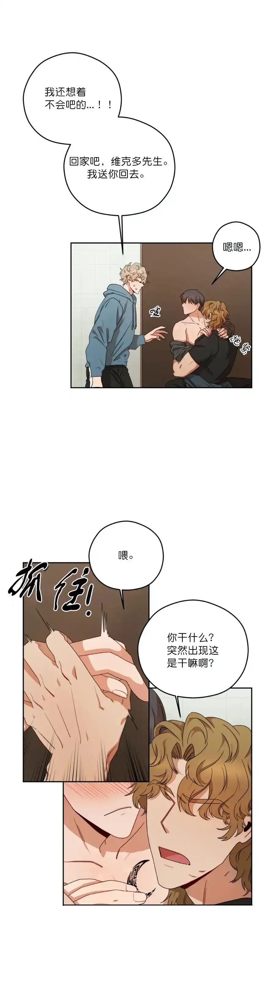 《利瓦塔》第9话 第3页