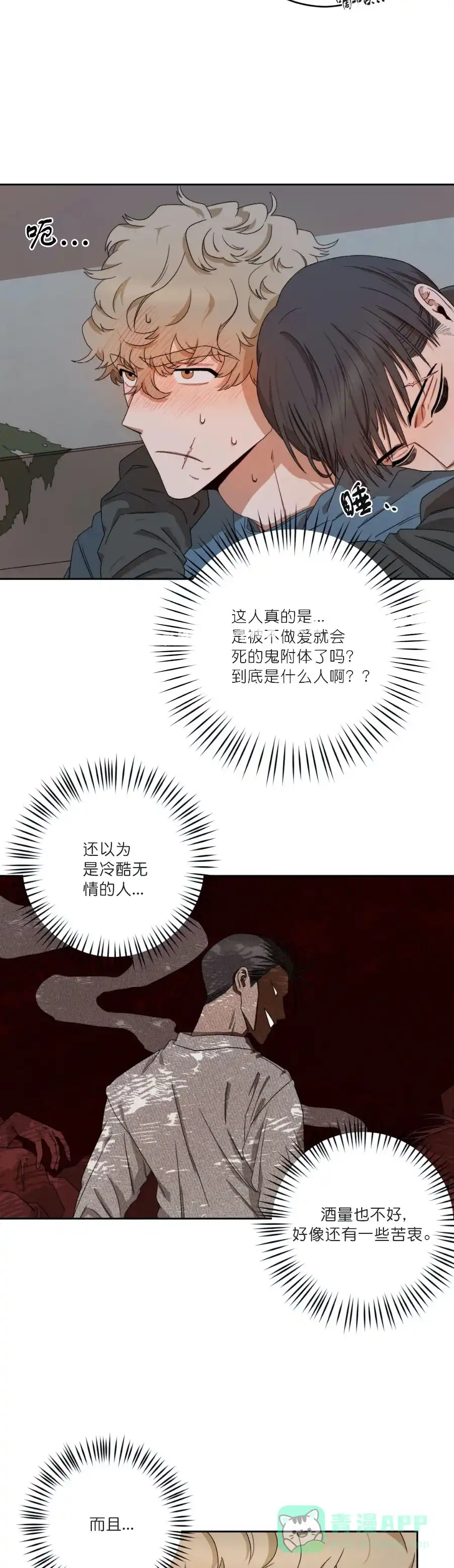 《利瓦塔》第9话 第11页