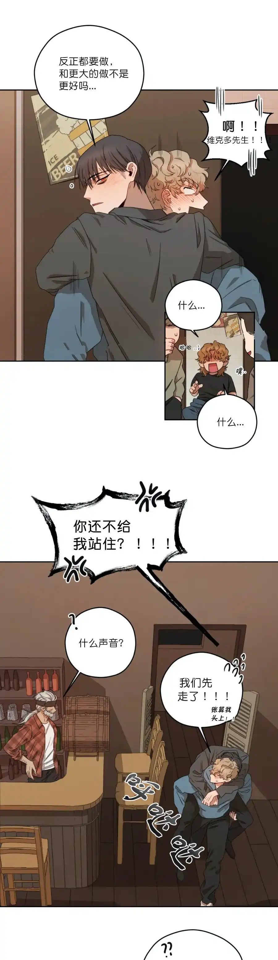《利瓦塔》第9话 第9页