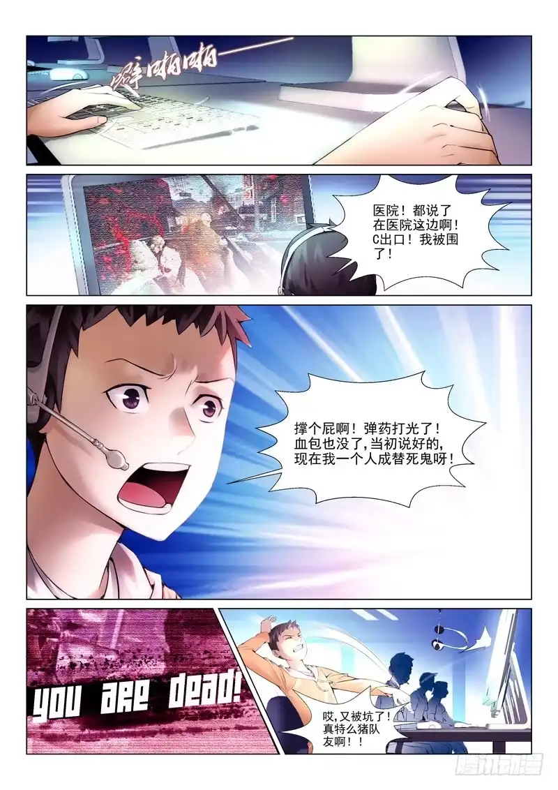 理想禁区 第一回：育才精英高级学校 第4页