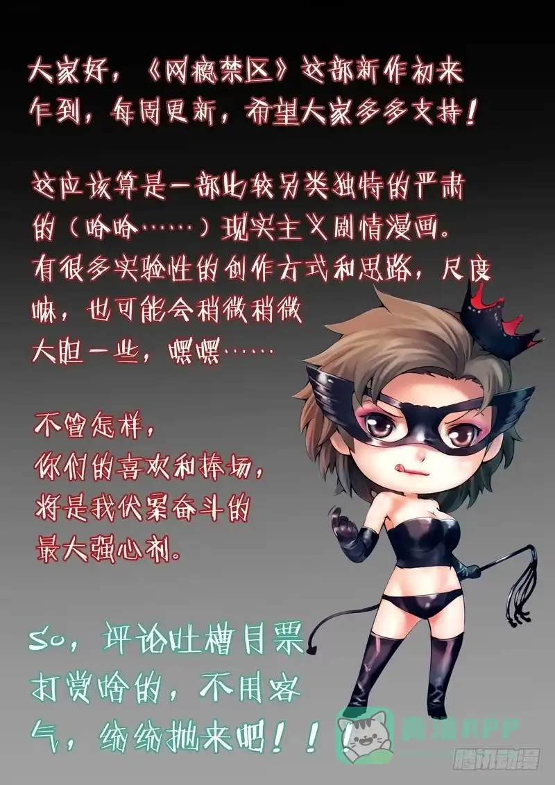 理想禁区 第一回：育才精英高级学校 第16页