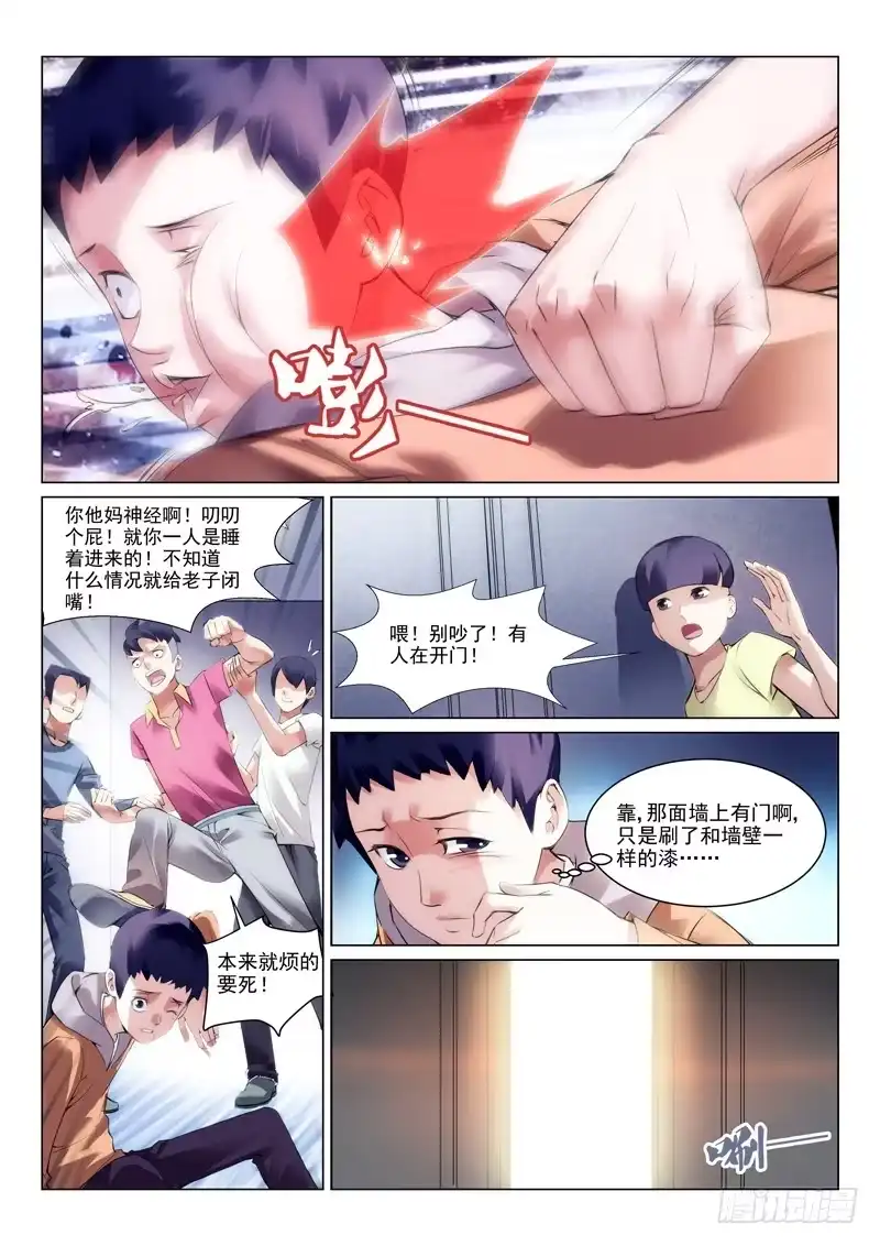 理想禁区 第一回：育才精英高级学校 第9页