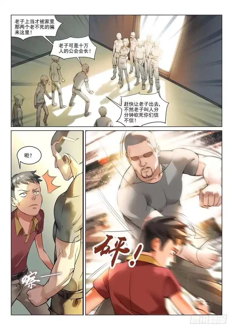 理想禁区 第一回：育才精英高级学校 第12页