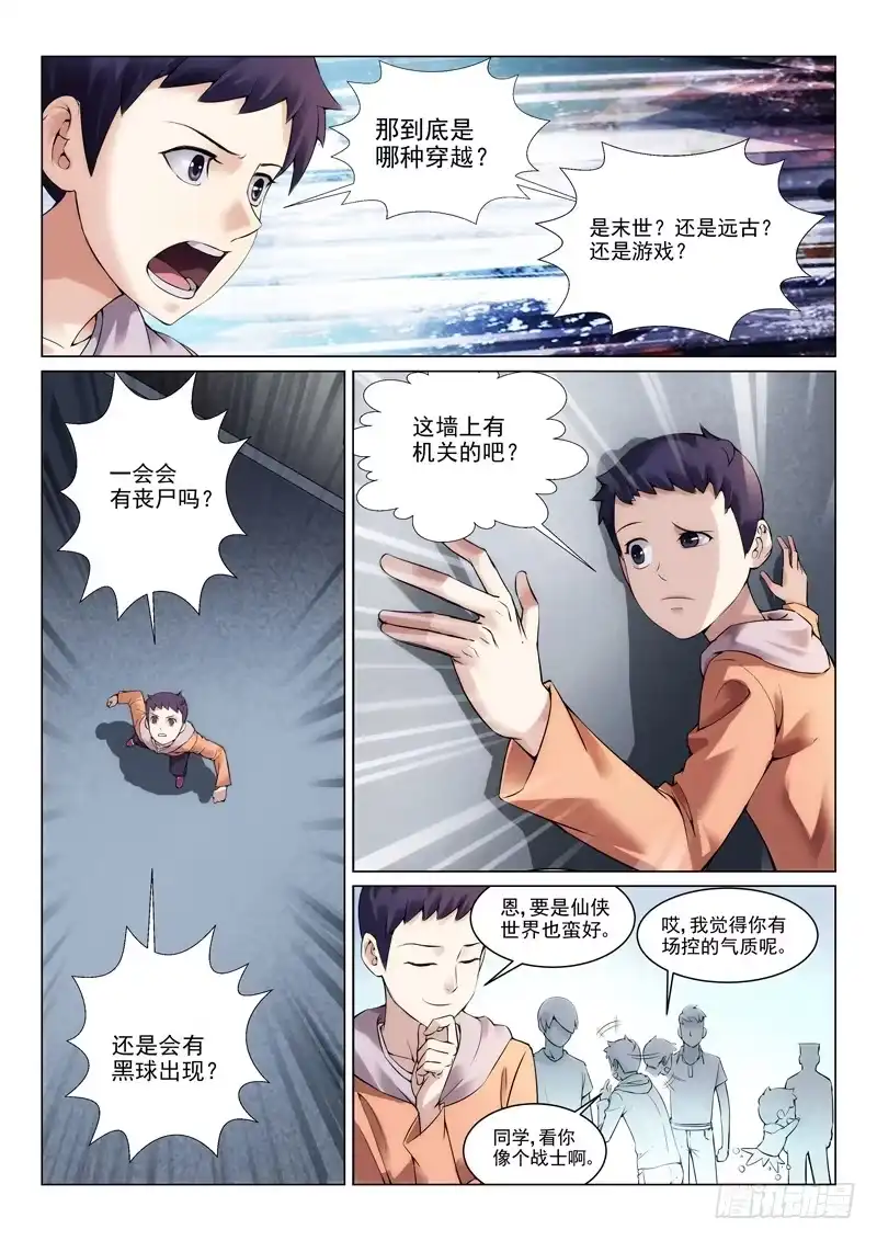 理想禁区 第一回：育才精英高级学校 第8页