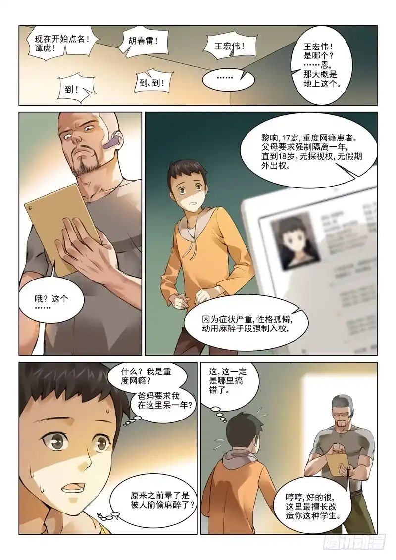理想禁区 第一回：育才精英高级学校 第14页