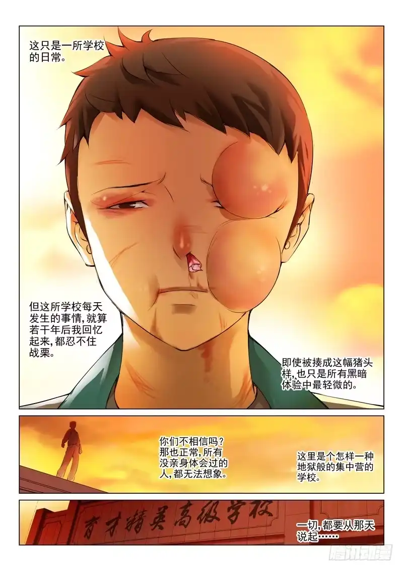 理想禁区 第一回：育才精英高级学校 第2页