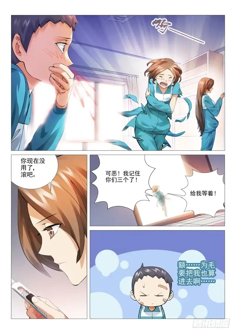 理想禁区 第十回：不可思议 第9页