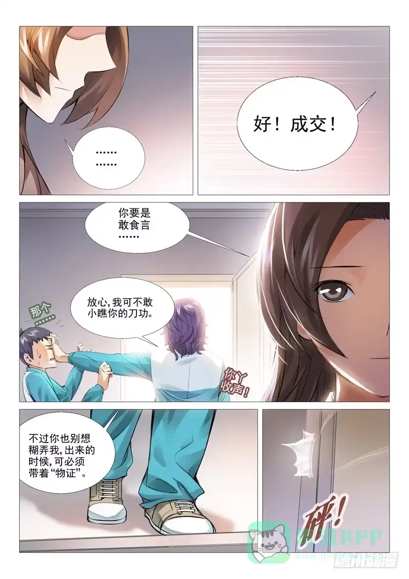 理想禁区 第十回：不可思议 第11页