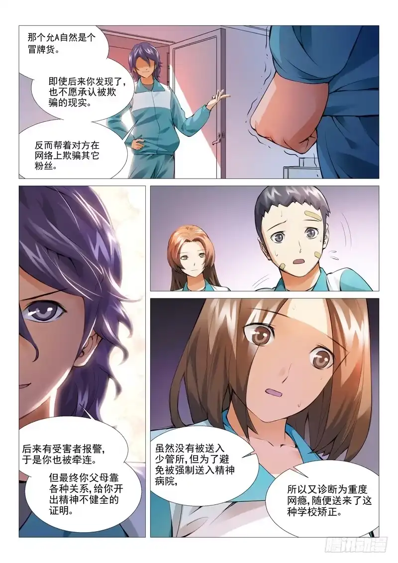 理想禁区 第十回：不可思议 第2页