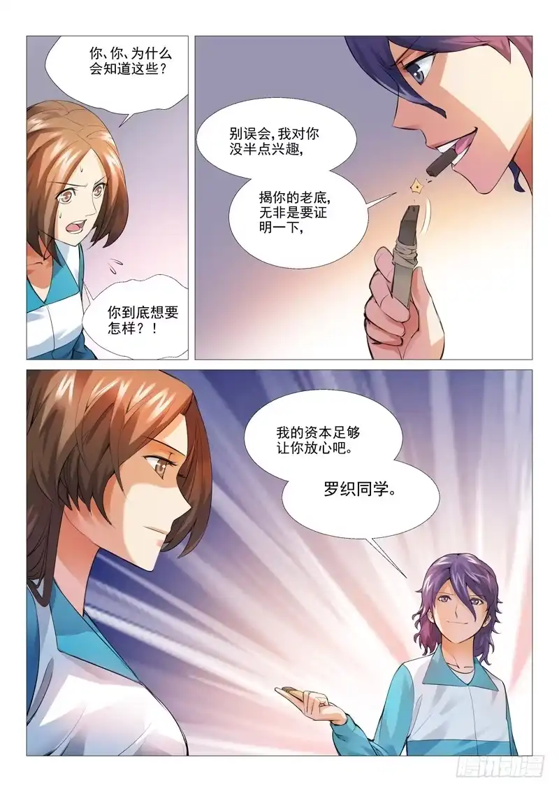 理想禁区 第十回：不可思议 第5页